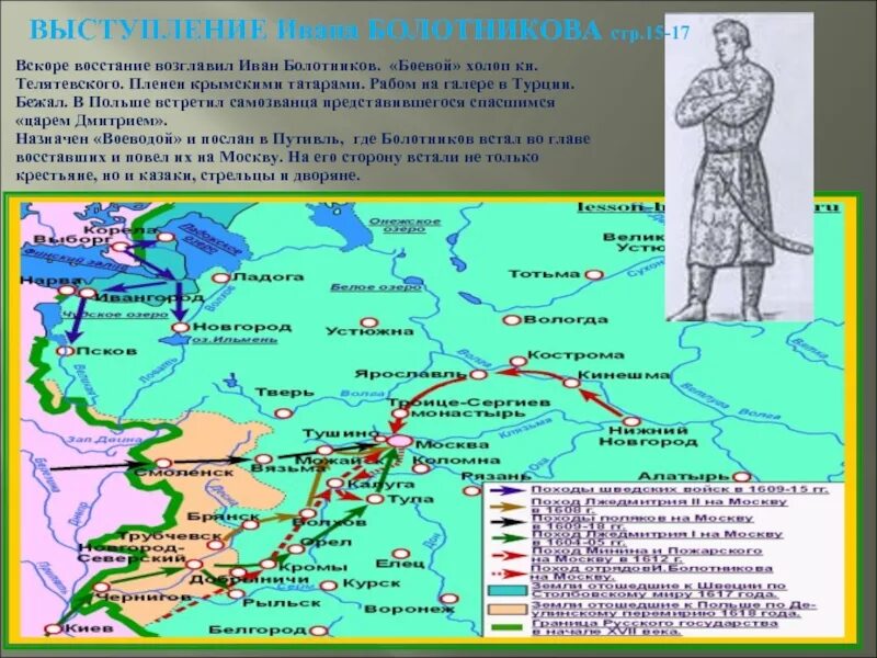 Район восстания хлопка. Восстание под предводительством Ивана Болотникова. Поход Ивана Болотникова на Москву.