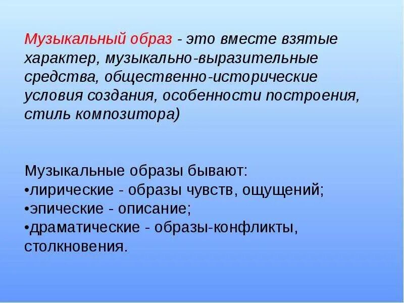 Музыкальный образ определение 6 класс. Музыкальный образ. музыкальный образ это определение. музыкальныеьоброзы бывают. что такое образ в музыке определение.