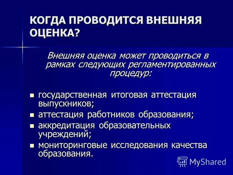 Функции внешней оценки