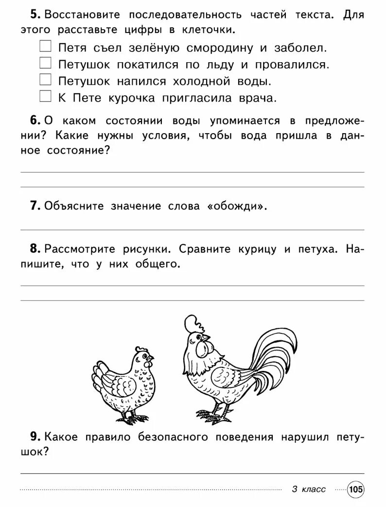 Комплексные задания для 1 класса. Итоговые комплексные задания для 1 класса. Комплексные задания для первого класса. Комплексные задания класс 1 класс.