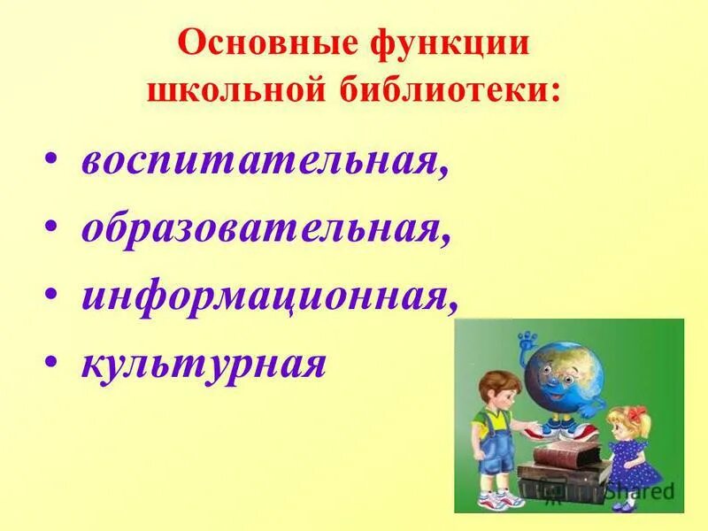 Функции школьной библиотеки в современных условиях. Роль школы в воспитании детей кратко. Основные роли школы. Основные функции библиотеки. Функции совета школы.