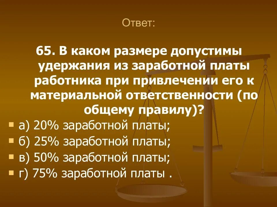 Удержания из заработной платы работника. Процент удержания из заработной платы. Максимальный процент удержания из заработной платы. Учет удержаний из заработной платы работников.