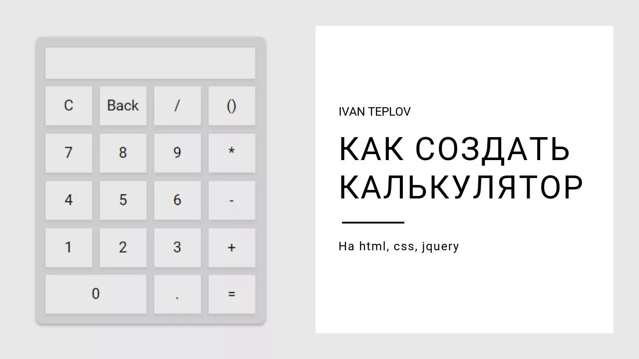 Calculator html. Калькулятор на html css. калькулятор html. калькулятор на html код. создание калькулятора в html.