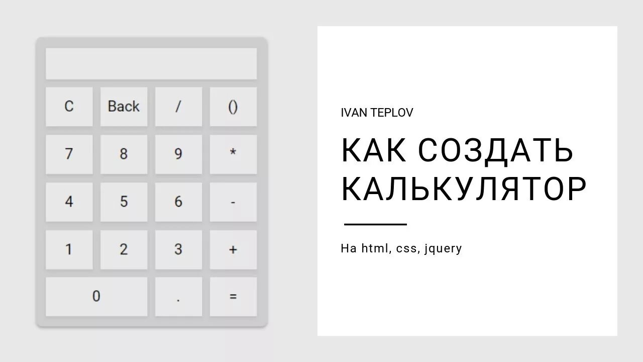 Калькулятор на html CSS. Калькулятор html. Создание калькулятора в html. Как сделать калькулятор в html. Готовый код калькулятора