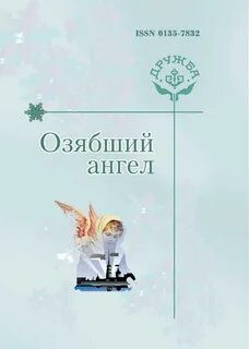 Ангел краткое