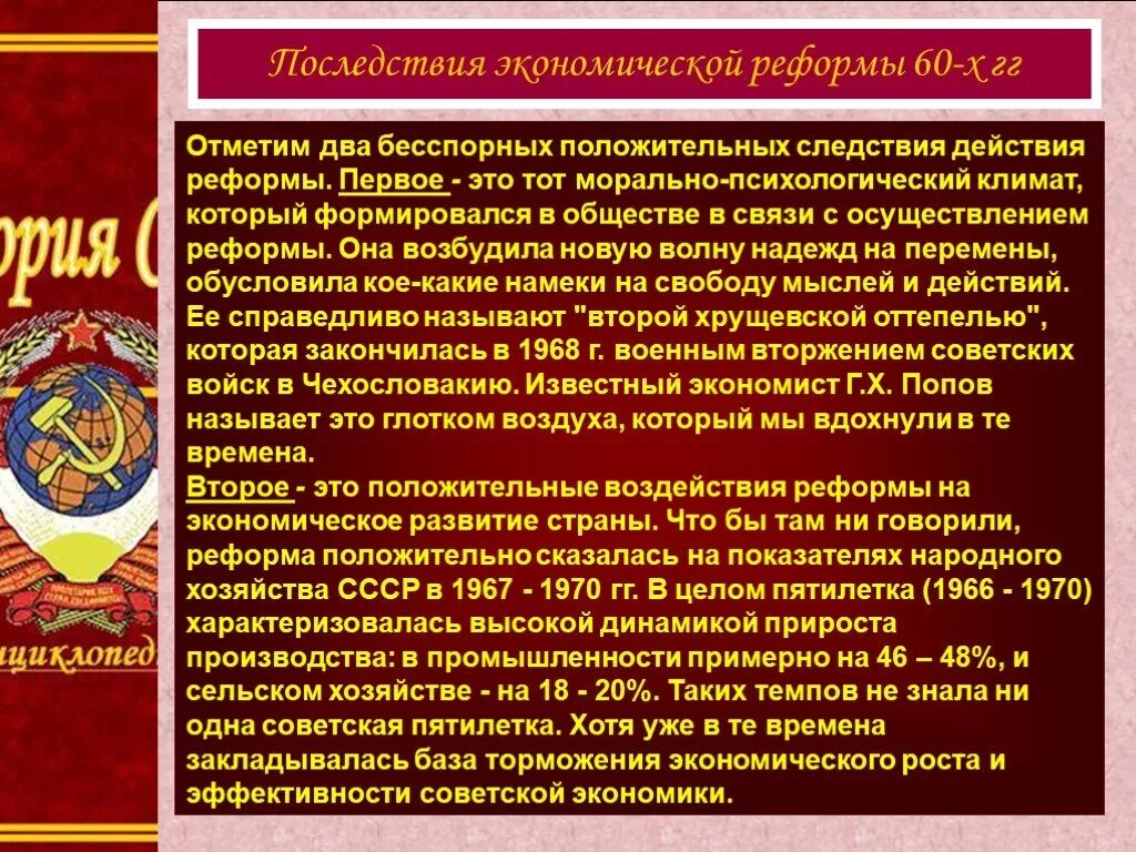 Экономическая реформа в ссср деятель. Экономическая реформа 1965. Последствия экономической реформы 1965 в СССР. Аграрная реформа 1965. Последствия экономических преобразований.