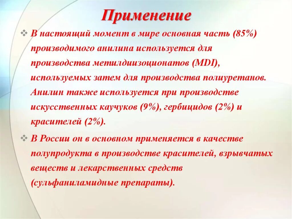 А также применяется в качестве