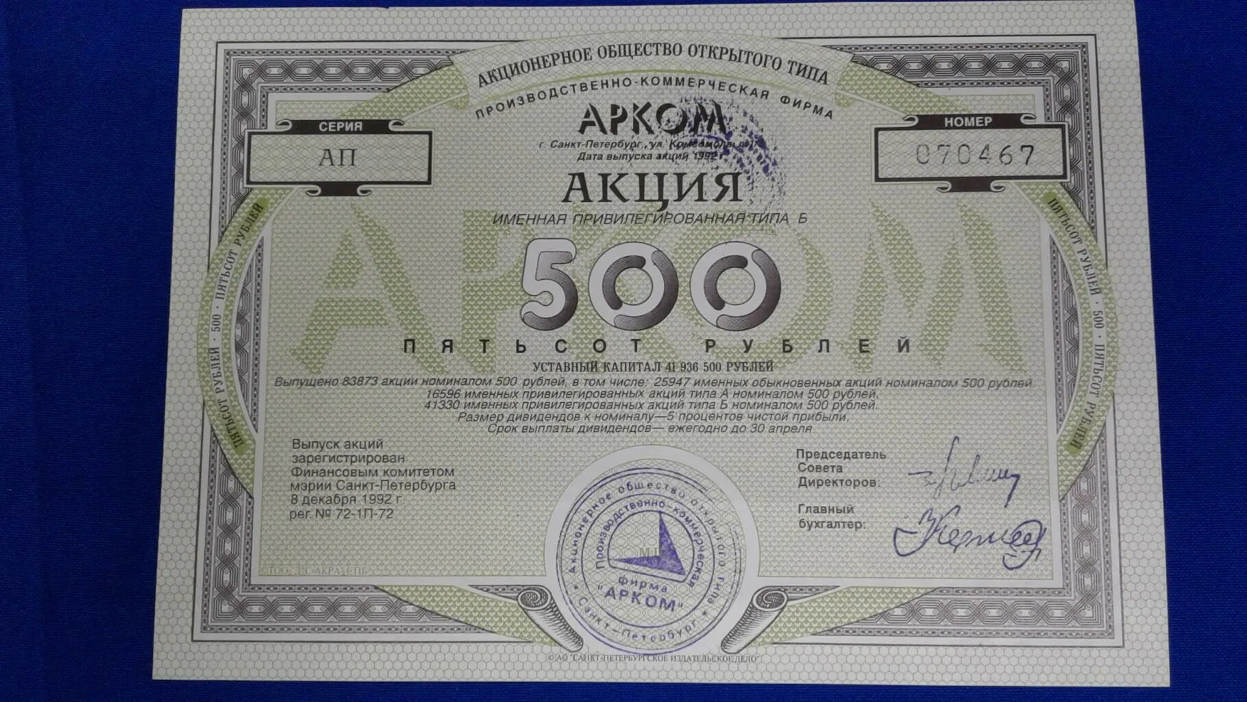 Оао открытое акционерное общество инн. Акция 500 рублей. Акционерное общество открытого типа (АООТ) «MIWE»,. Закрытые акционерные компании. Международная компания акционерное общество.