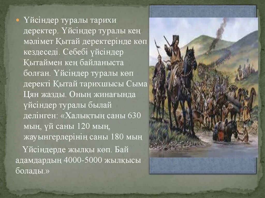 Біз түркілерміз эссе. Үйсіндер презентация қазақша. Тарих. Үйсін карта. Сактар малимет.