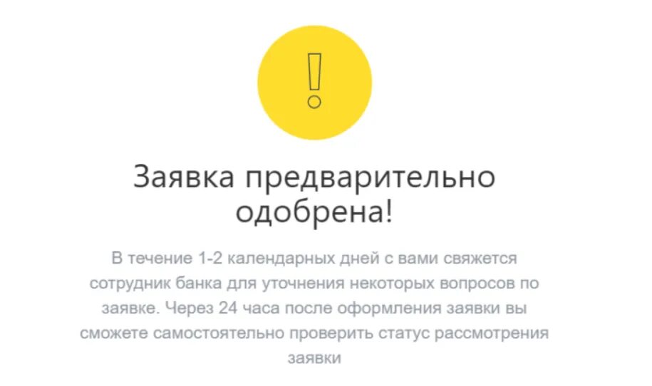 Одобряете ли вы ее решение почему. Статус заявки тинькофф. Заявка на рассмотрении тинькофф. Кредит одобрен тинькофф. Заявка одобрена тинькофф.