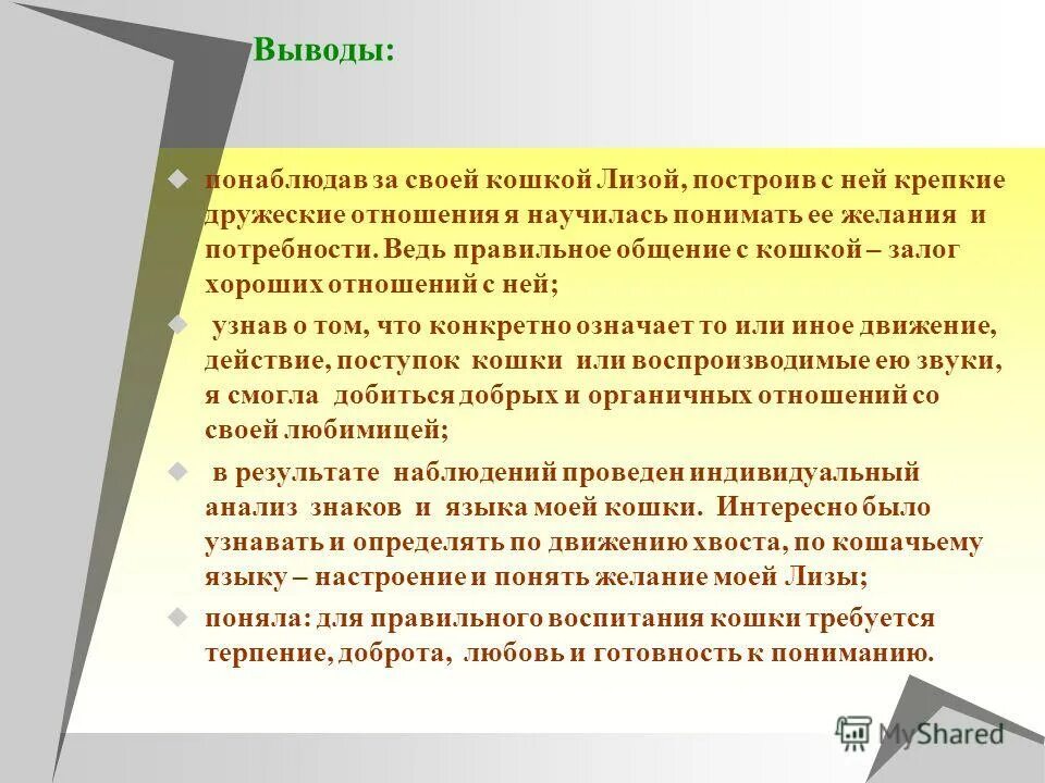 наблюдение за деревьями весной. наблюдение за речью окружающих. перепишите текст 1 раскрывая раскрывая скобки. понаблюдайте за своими товарищами во время. правила вежливого поведения.