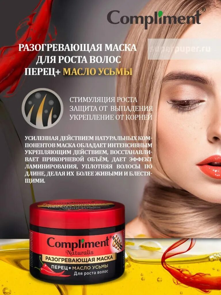 Домашние маски с перцем. Compliment, маска для волос Naturalis. Маска для волос с перцем. Разогревающие маски для роста волос. Маска для волос разогревающая с перцем.