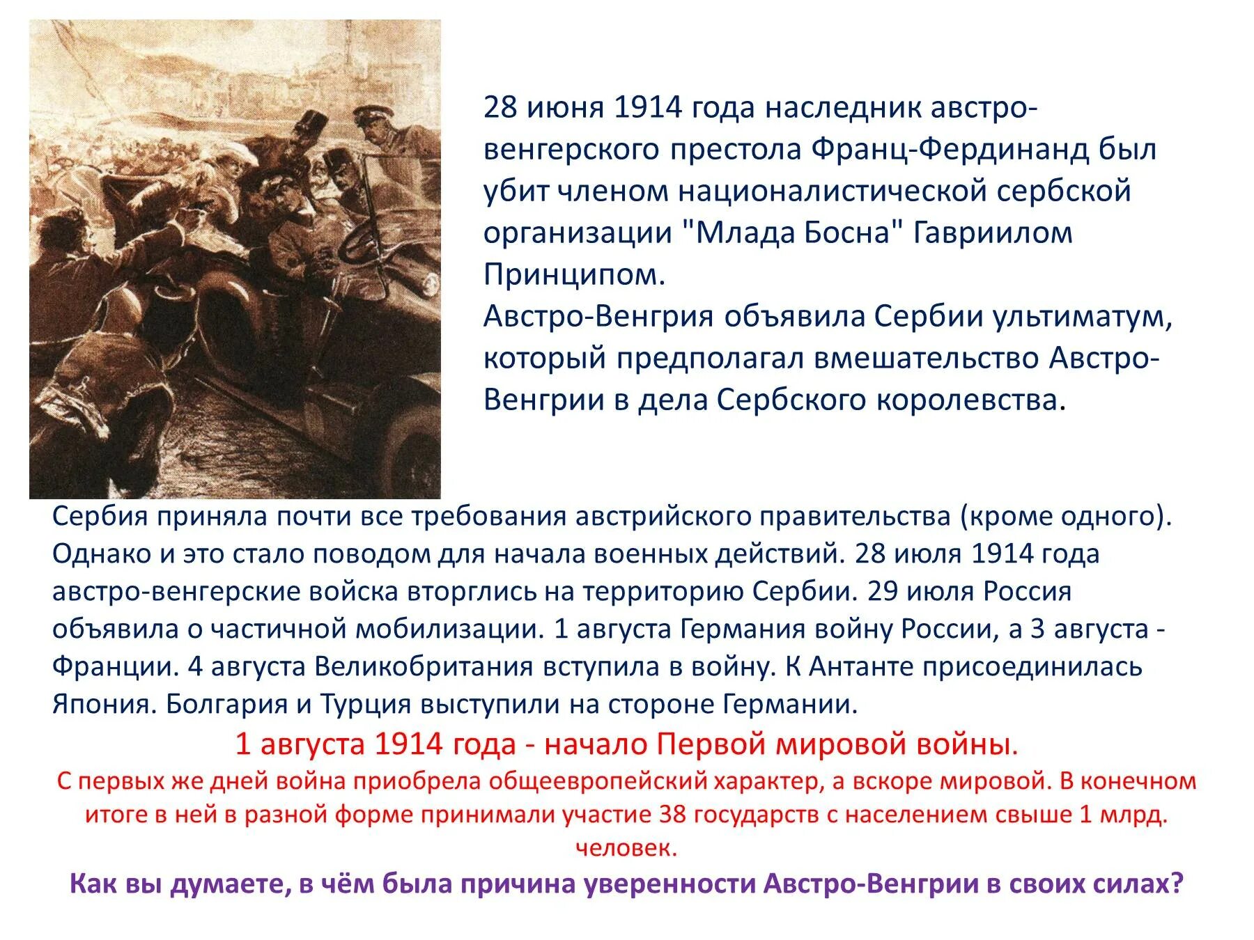 Вступление России в 1 мировую войну. 1914 Год — Австро-Венгрия объявила войну России.. 28.06.1914 Объявление войны Австро-Венгрией Сербии начало первой мировой. Почему первую мировую войну называют второй отечественной