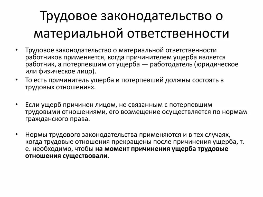 Трудовой кодекс российской федерации материальная ответственность. Понятие о материальной ответственности за причиненный ущерб. Виды материальной ответственности работника. Материальная ответственность в трудовом праве. Особенности материальной ответственности работника.