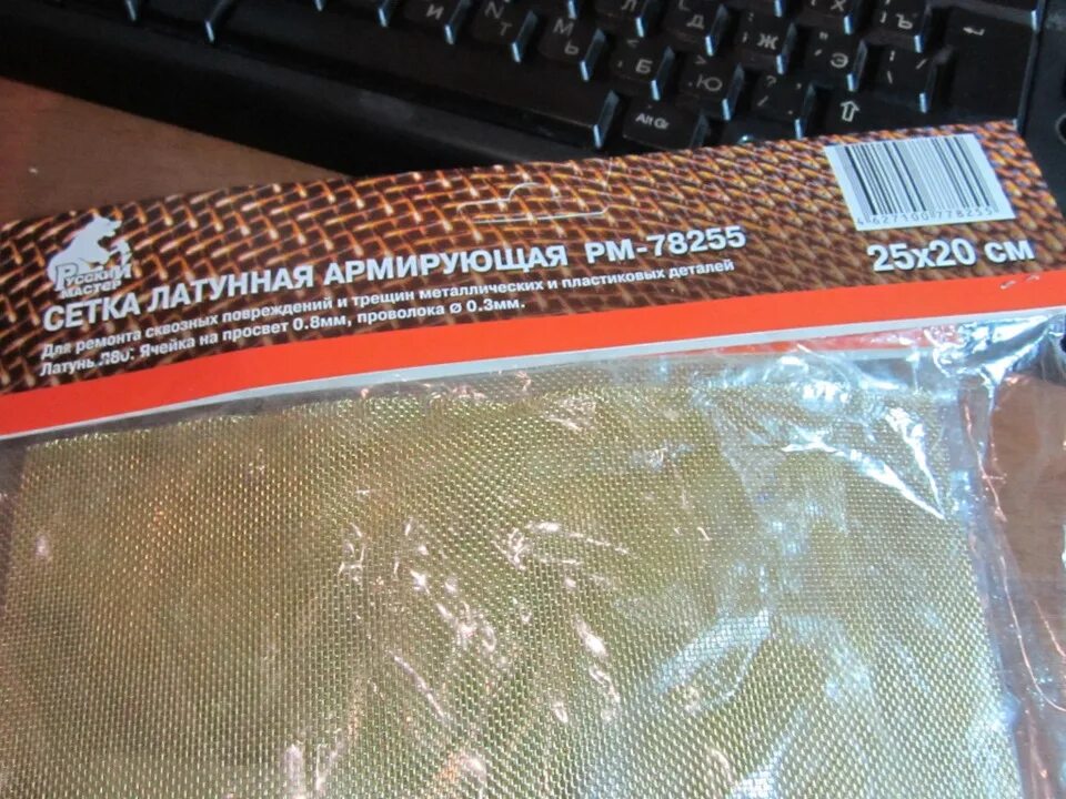 Металлическая сетка для пластика. Металлическая сетка для пластика. Металлическая сетка для пластика. Сетка латунная армирующая для пластика. Сетка латунная армирующая для пластика.