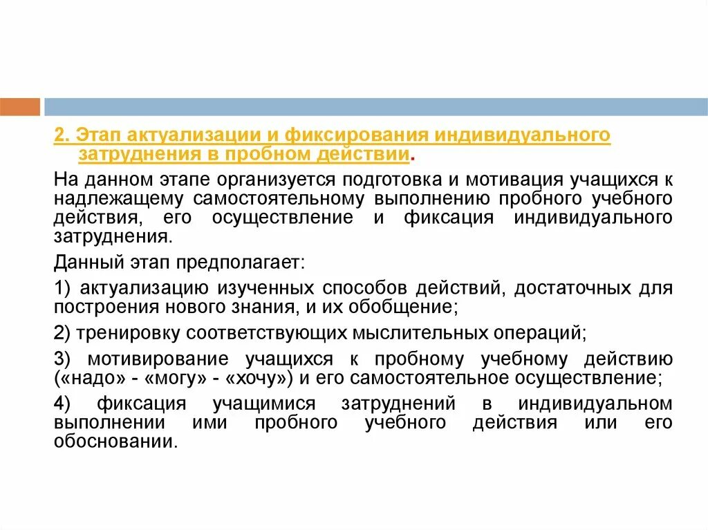 Фиксирование затруднения в учебном действии. Актуализация и фиксирование индивидуального затруднения. Коллективные формы работы примеры. Фиксирование затруднения в учебном действии. Фиксирование затруднения в учебном действии.
