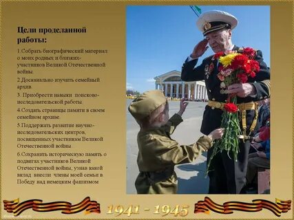 Рассказ о семье или защитниках родины