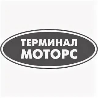 Терминал моторс бийск