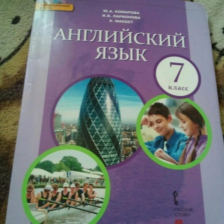 Комарова Ларионова Инглиш 7 класс. Английский язык 7 класс Комарова. Комарова 7 класс учебник. Комарова Ларионова 7 класс учебник. Англ 7 класс комарова учебник