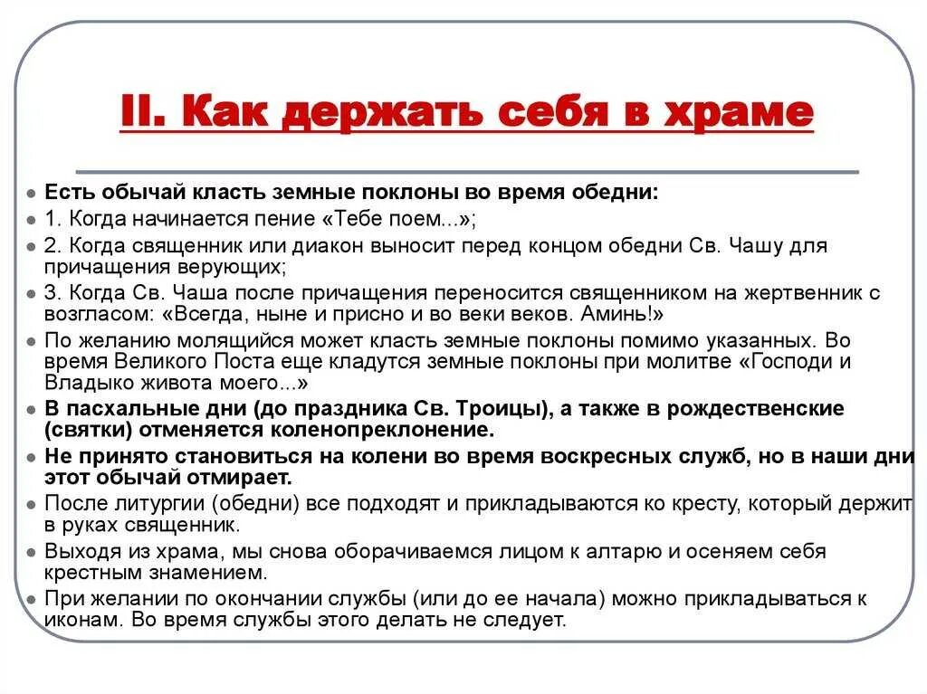 Памятка поведения в храме. Земной поклон в православии как делать. Нормы поведения в православном храме. Земной поклон в православии как делать правильно.