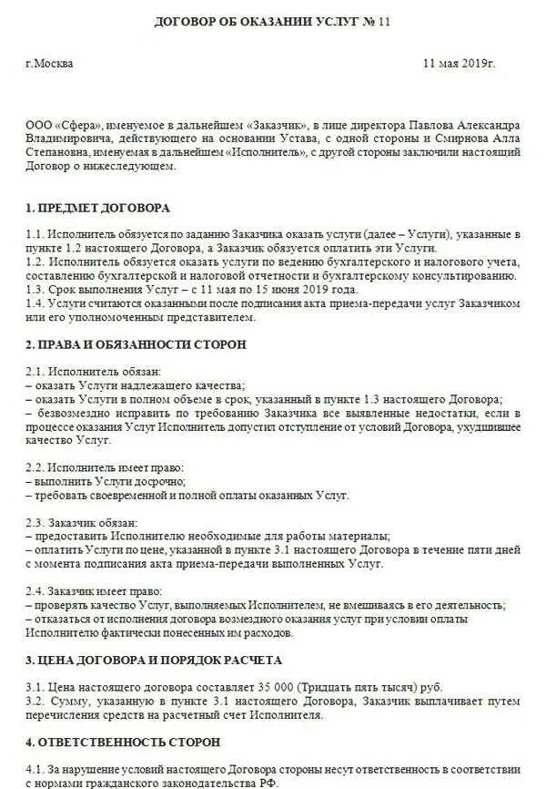 Гпх с индивидуальным предпринимателем. Образец договора гпх с физическим лицом образец. договор гпх физ лица с физ лицом образец. гражданский правовой договор с физическим лицом образец. договор гпх ип с физ лицом образец.