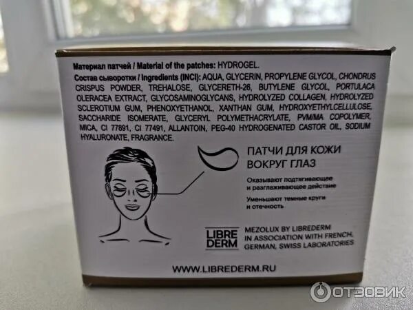 Либридерм гель для кожи вокруг глаз. Либридерм гель для кожи вокруг глаз. Патчи для глаз либридерм. Мезолюкс биоармирующие патчи. Патчи филлеры.