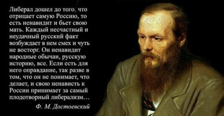 Мы были полны восторга еще не умея. Достоевский о либерализме. Высказывания Достоевского о либералах.