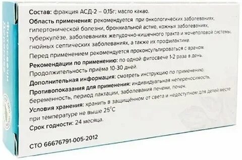 Асд фракция 2 для человека свечи инструкция
