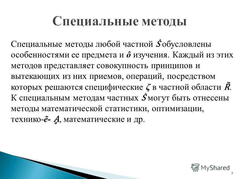 Методология научного исследования. Сообщение о любом методе. Сообщение о любом методе. Сообщение о любом методе. Понятия ит в информатике.