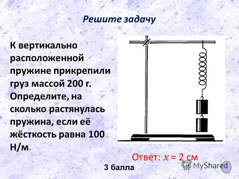 Вес груза подвешенного на пружине. Задачи пружина груз. Груз прикрепленный к пружине жесткостью 200. Физика задача с пружиной и грузом.