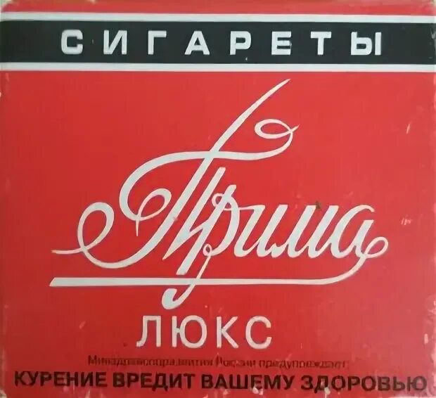 Прима часы работы. Прима сигареты. Прима сигареты логотип. Сигареты прима с фильтром. Сигареты арбат.