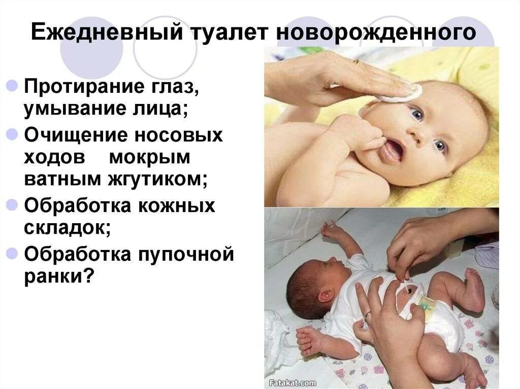 Проведение утреннего туалета новорожденному ребенку. Туалет ушей новорожденного алгоритм действий. Туалет кожи новорожденного алгоритм. Проведение утреннего туалета новорожденного. Ежедневный утренний туалет новорожденного ребенка.