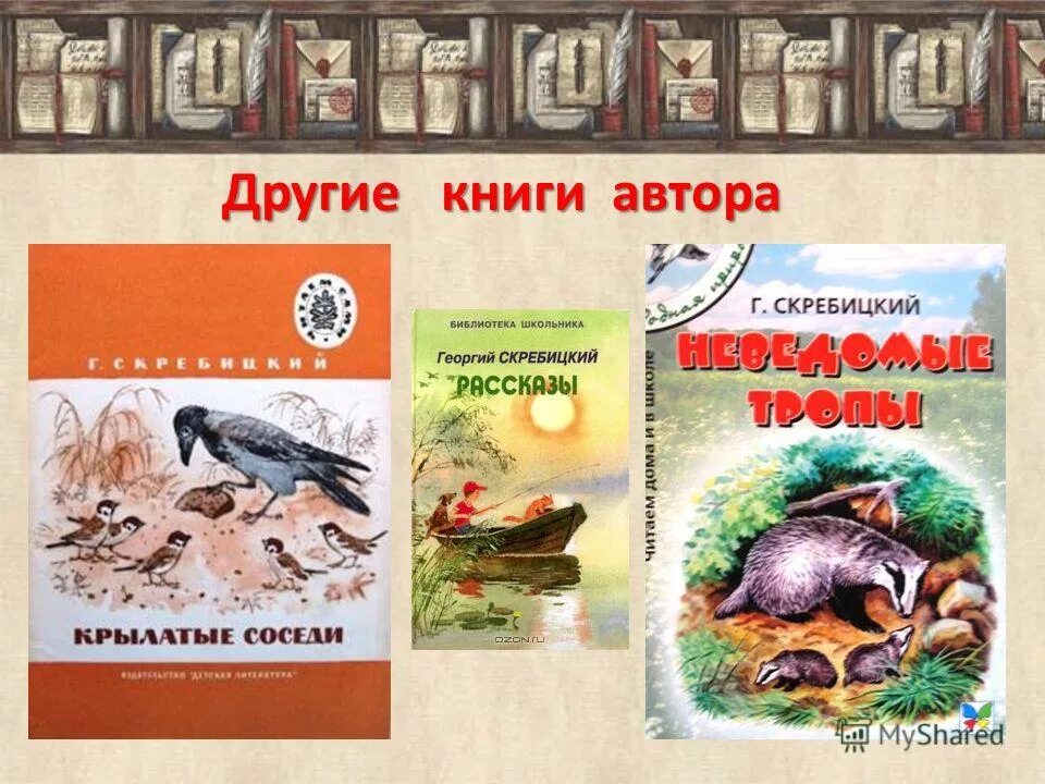 Скребицкий рассказы о животных. Георгий скребицкий - митины друзья. георгий алексеевич скребицкий книги. скребицкий георгий алексеевич рассказы о природе. георгий скребицкий о природе.
