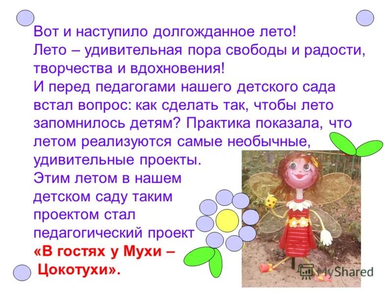 зазывалки в пришкольный лагерь. наступает долгожданное лето. наступает долгожданное лето. наступило лето открытки. яркий солнечный день.