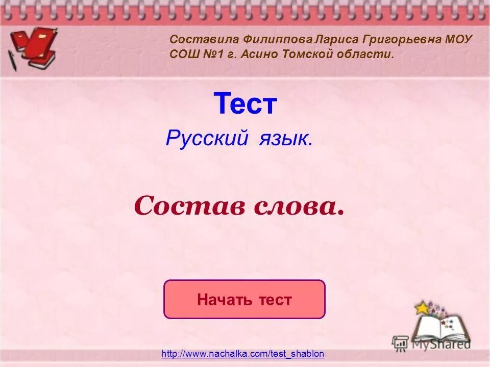 Тест составить слово