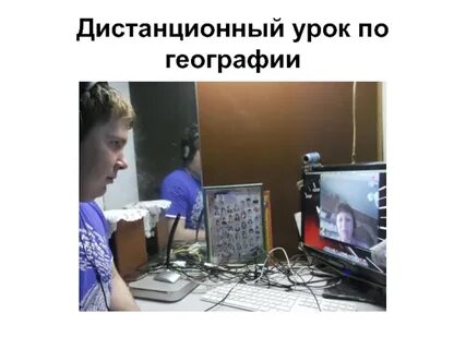 После дистанционной