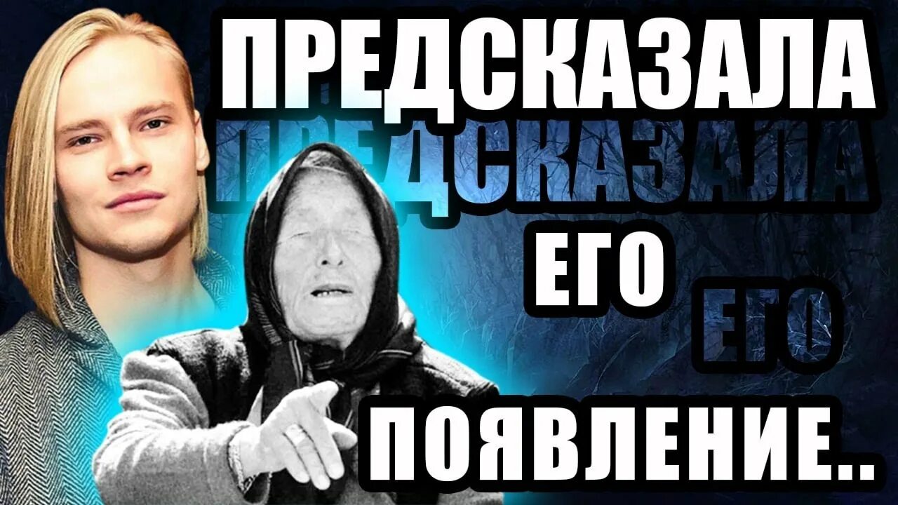 Белый шаман предсказания. Шаман умалаххова. Ванга экстрасенсы. Шаман в 2021 году. Предсказания о зеленом господаре ванга.