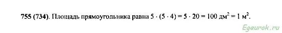 Математика 5 класс виленкин номер 6 120. Математика 5 класс номер 755. Математика 5 класс Виленкин 2 часть номер 755. Математика 5 класс номер 734. Видеоурок по математике, 5 класс, номер 755..