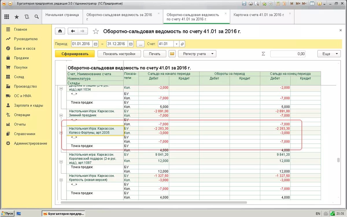 Открытый остаток по счету. Оборотно-сальдовая ведомость по счету 57.03. Минусовой остаток по 41 счету. Отрицательный остаток по СЧ.57. Как убрать минусы в 1с предприятие.