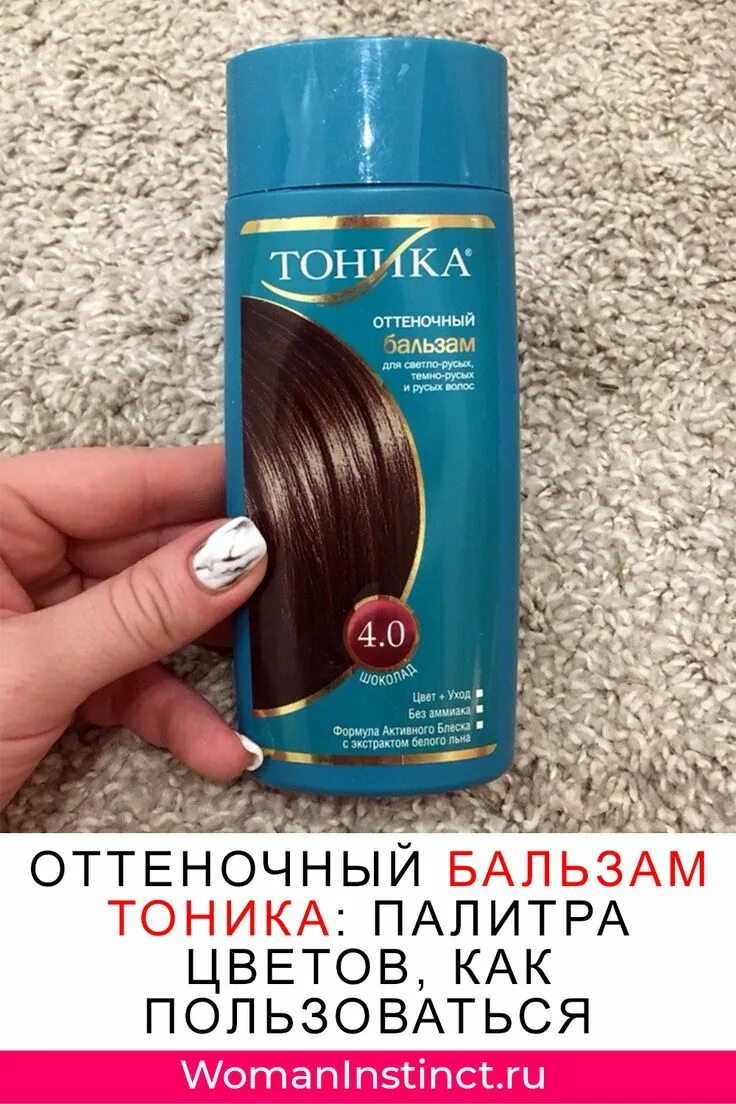 Оттеночный бальзам rom nd