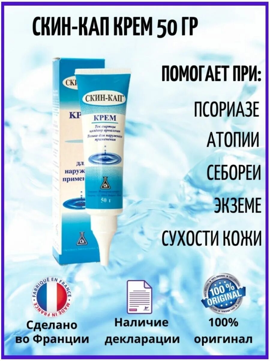 скин-кап крем инструкция. скин-кап крем 0,2% 15г. скин кап инструкция по применению отзывы. скин кап инструкция по применению отзывы. скин кап мазь.