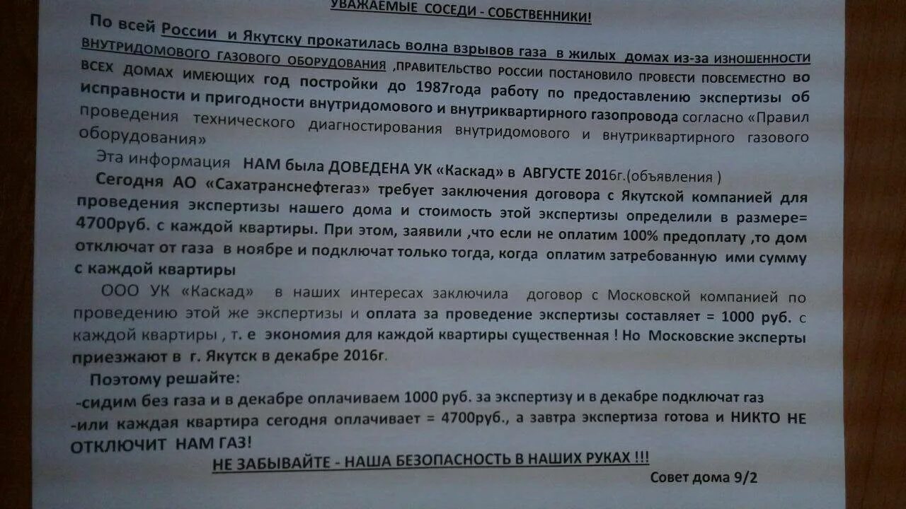 Отключение газа в многоквартирном доме. Отключили ГАЗ В МКД. Отключили ГАЗ В многоквартирном доме что делать. Могут ли отключить ГАЗ. Отключения газа на каком основании.