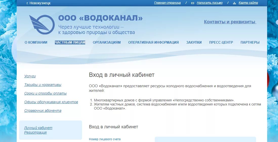 Номер водоканала. Муп водоканал. Оплата телефоном водоканал. Гупс водоканал севастополь. Номер лицевого счета водоканал.