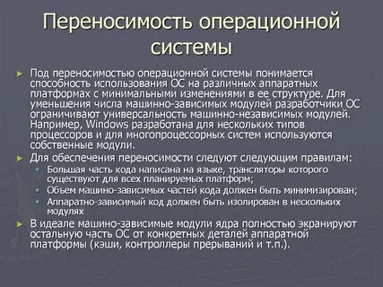 Аппаратная поддержка операционных систем