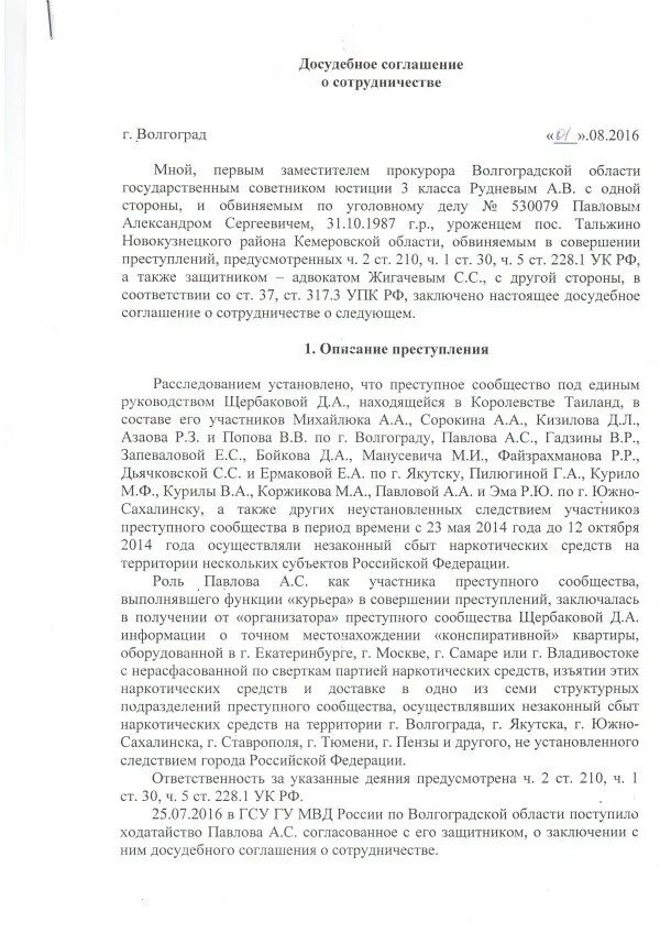Постановление о заключение досудебного соглашения