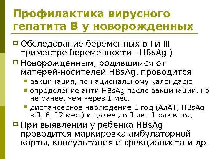 Гепатит в детском саду. Профилактика перинатальной передачи вирусных гепатитов в и с. Профилактика заражения вирусным гепатитом. Профилактика хронического вирусного гепатита с. Перинатальная профилактика вирусного гепатита в у детей.