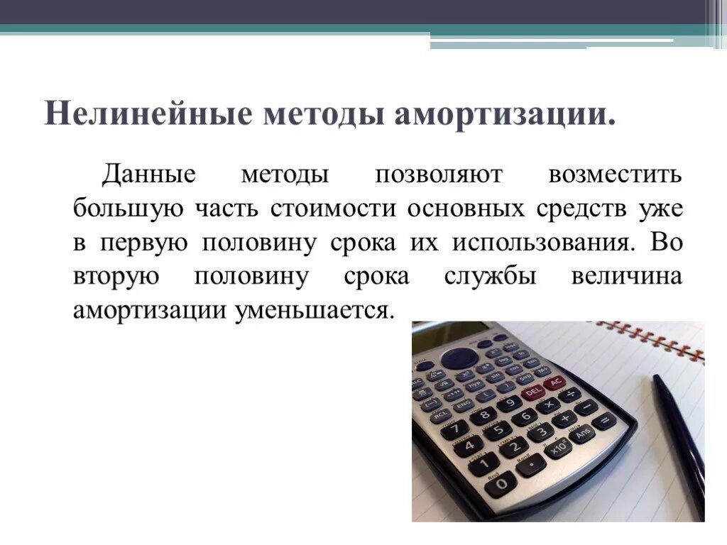 Амортизация основных средств нелинейный метод. Нелинейный метод амортизации. нелинейный способ начисления амортизации. нелинейный метод амортизации формула. нелинейный способ начисления амортизации основных средств.