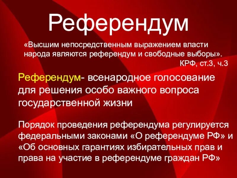 В референдуме является. Высшим непосредственным выражением власти народа являются. Что является непосредственным выражением власти народа. Что является высшим выражением власти народа. Высшим непосредственным выражением.