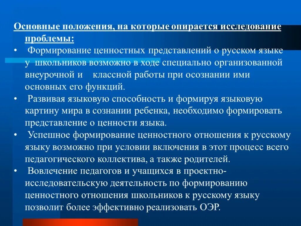 Ценностное отношение к русскому языку. Ценностное отношение к предмету это. Формирование ценностного отношения. Ценностное отношение это.