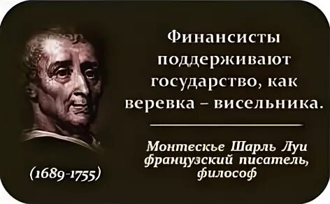 Великий финансист
